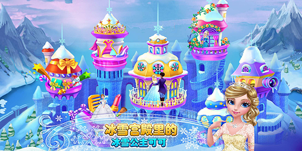 可可公主游戏大全