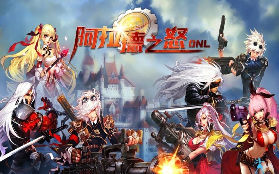 类似阿拉德之怒的手游