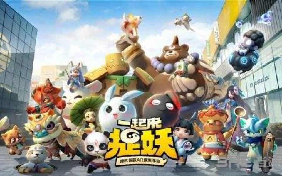 一起来捉妖类似游戏