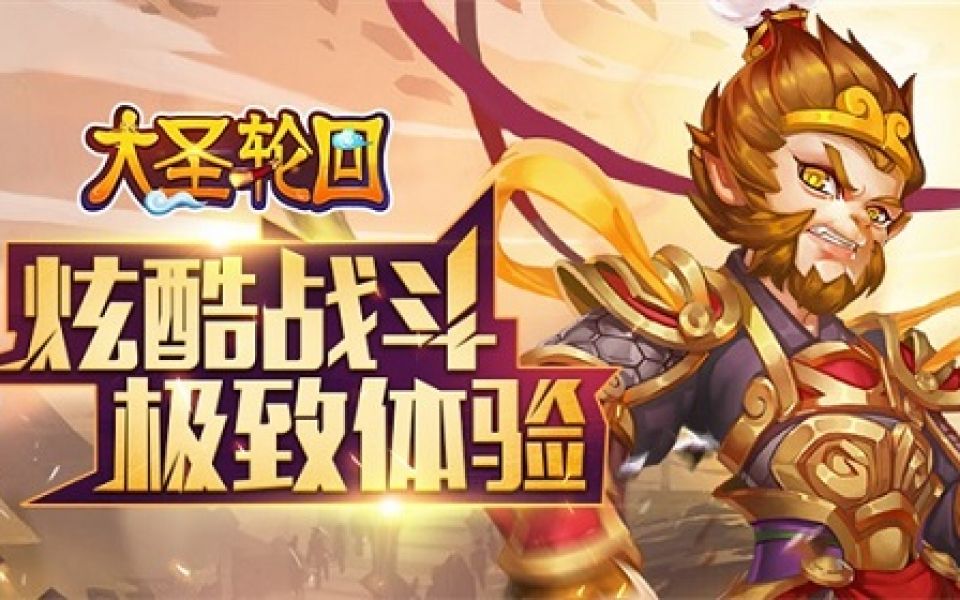 单机版西游手机游戏下载