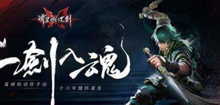 类似流星蝴蝶剑的手游