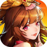 放开那三国2无限元宝版 v1.0 