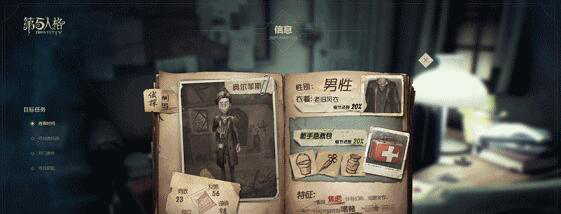 第五人格手游