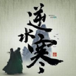 逆水寒手游 v1.0 