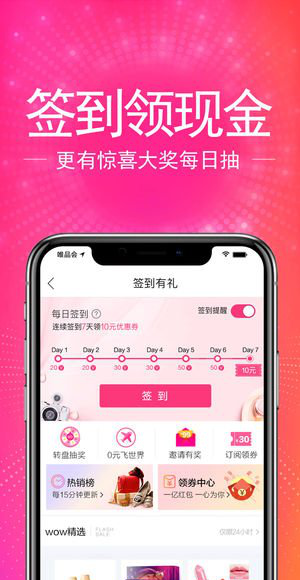 唯品会ios版