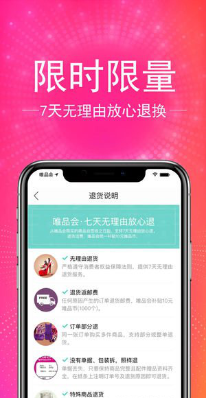 唯品会下载