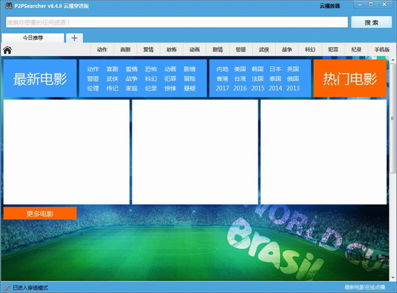 p2pu79cdu5b50u641cu7d22u795eu5668u8f6fu4ef6