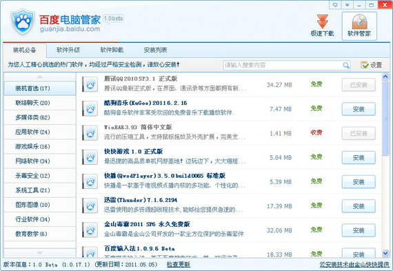 百度电脑管家