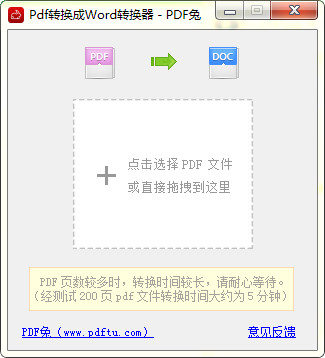 pdfu8f6cu6362u6210wordu8f6cu6362u5668u514du8d39u7248