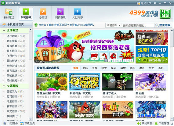 4399u6e38u620fu76d2u5b50