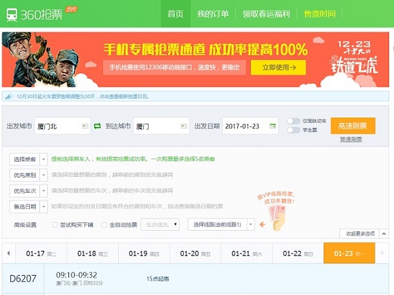 购票软件