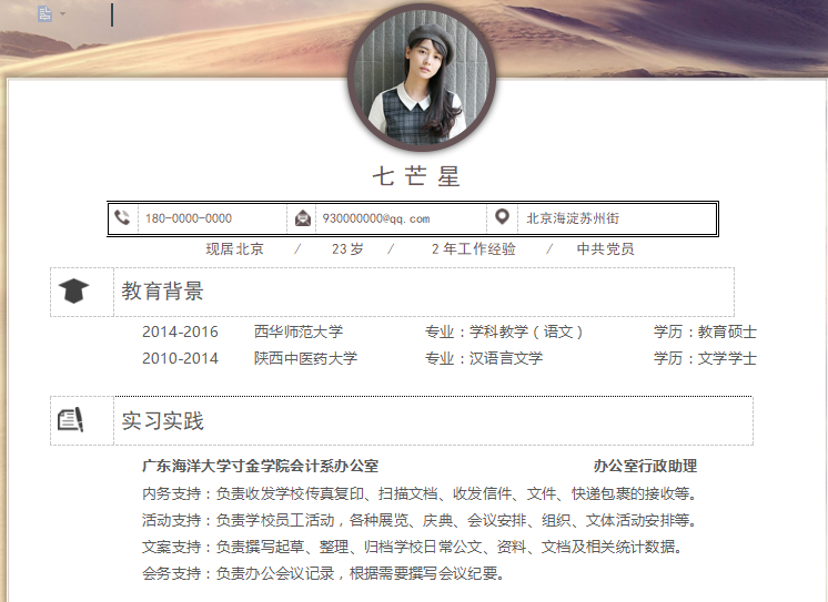 u4e2au4ebau7b80u5386u6a21u677fwordu683cu5f0f