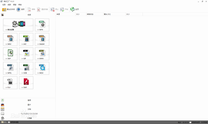 视频文件格式转换器