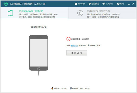 迅捷微信聊天记录恢复软件