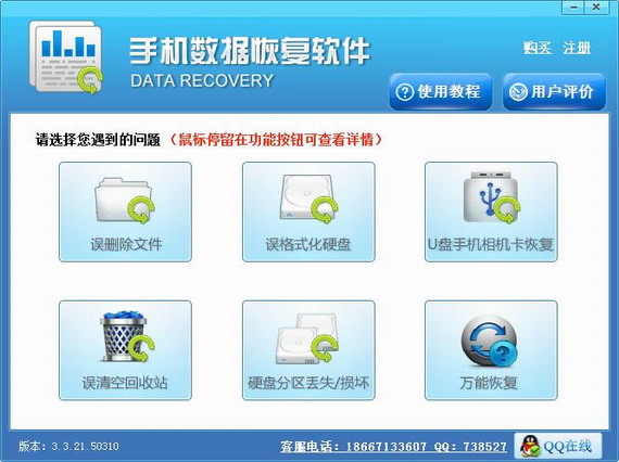 万能手机数据恢复软件