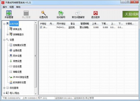 网络行为管理系统