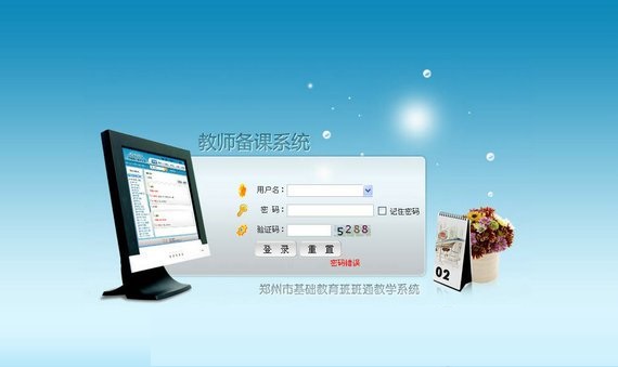 优教班班通客户端