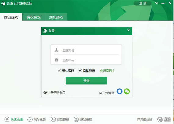 u8fc5u6e38u52a0u901fu5668u7834u89e3u7248