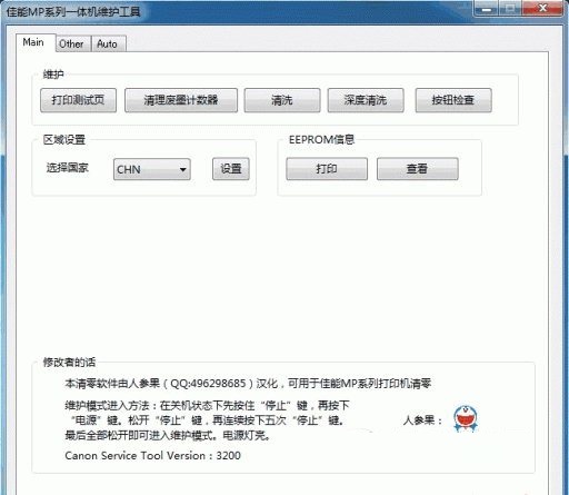 佳能mp288清零软件