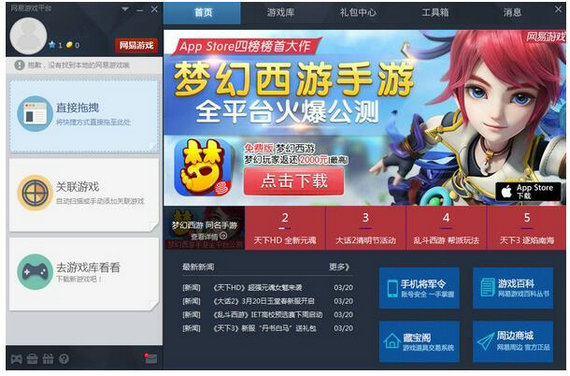 网易游戏平台
