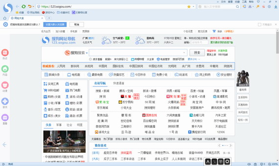 搜狗浏览器2015