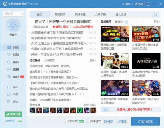 lol辅助工具