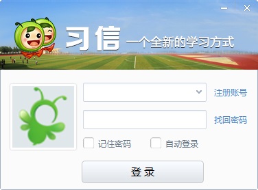习信官方版