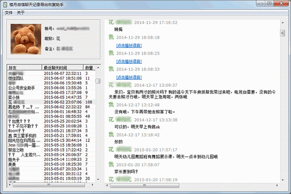 微信记录查看器电脑版