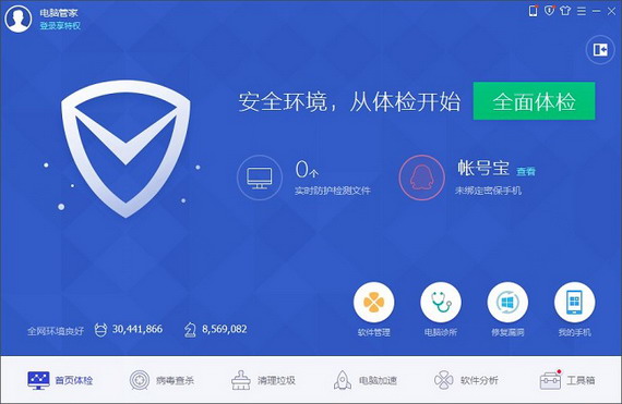 qq管家官方下载正式版