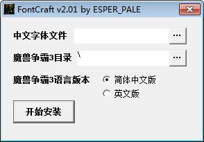 魔兽字体修改器