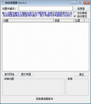 u795eu6b66u7b54u9898u5668