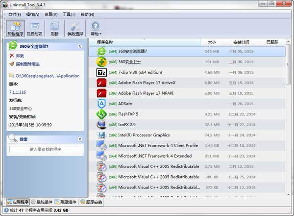 Uninstall Tool v3.4.2 Build 5405 中文完美版 