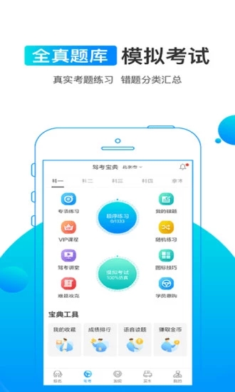 驾考宝典2018最新版