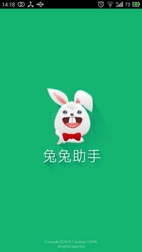 兔兔助手最新版