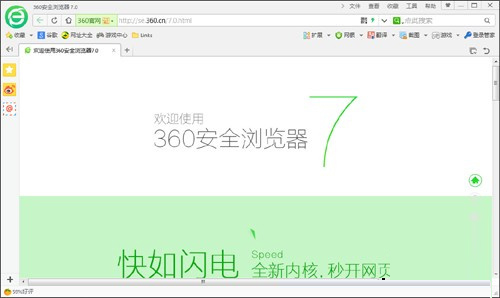 360浏览器7.0