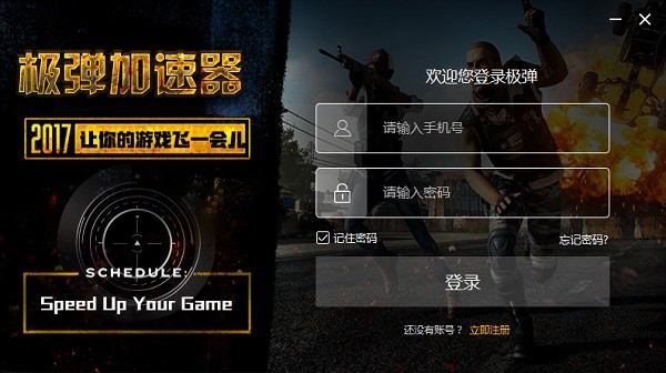 极弹加速器