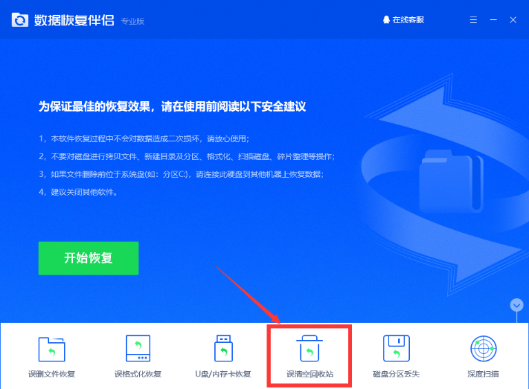 数据恢复工具