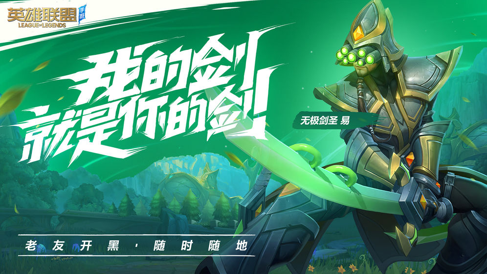 lol手游破解版下载