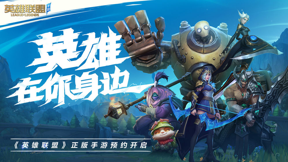 lol手游破解版无限金币钻石点卷版下载