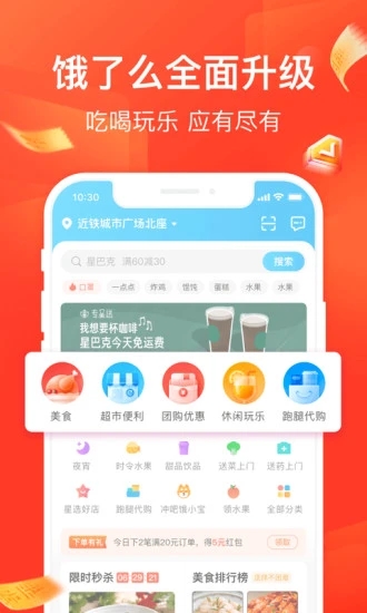 饿了么2021最新下载