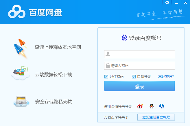 百度网盘新注册105g