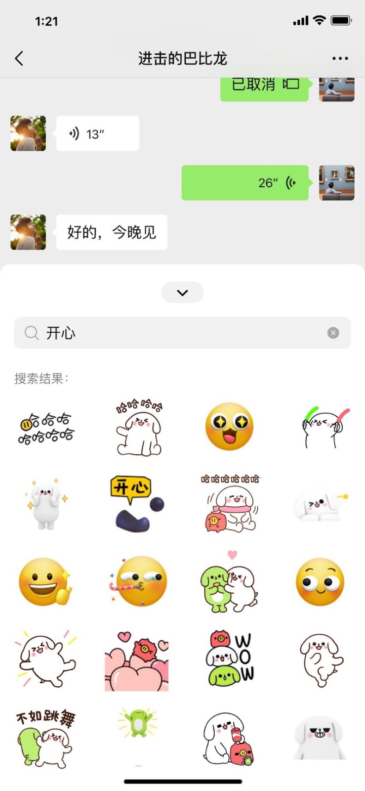 微信8.0苹果版下载