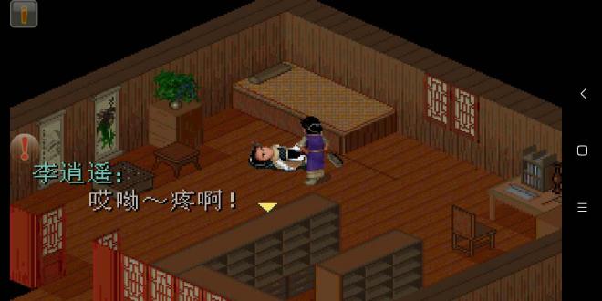 仙剑奇侠传柔情版无限金钱破解版下载