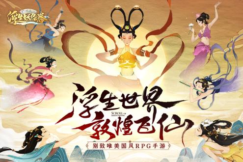 浮生妖绘卷下载