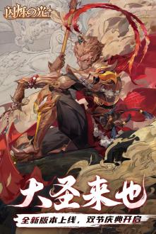 闪烁之光安卓版