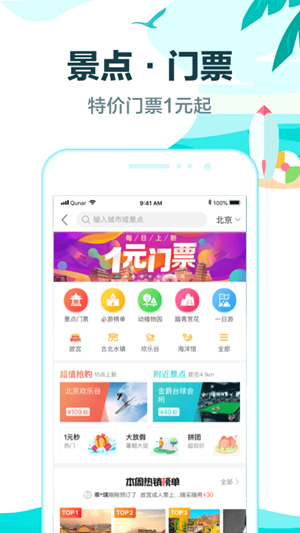 去哪儿旅行app官方版下载