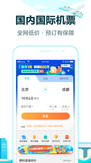 去哪儿旅行app安卓版下载