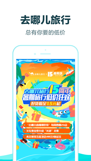 去哪儿旅行app官方下载安卓版下载