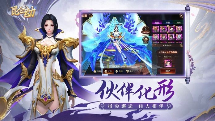 昆仑劫官方正版手游下载