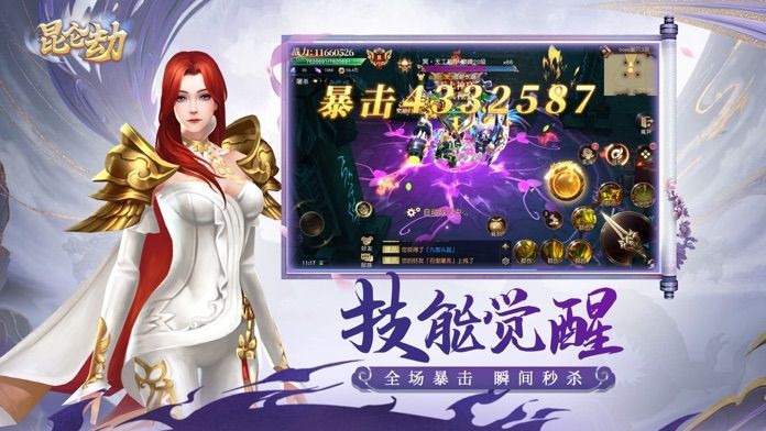 昆仑劫官方正版手游ios版下载